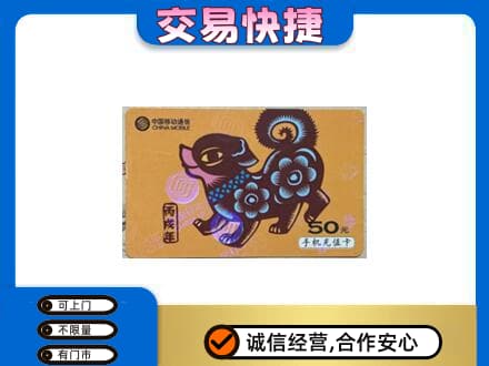 呼和浩特高价回收移动卡