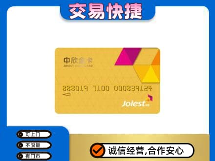 呼和浩特购物卡回收中欣购物卡.jpg