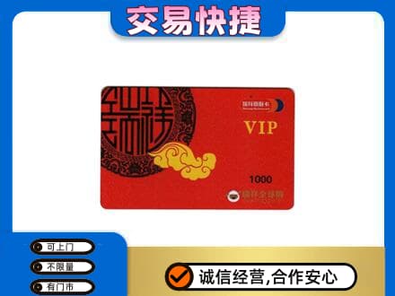 呼和浩特高价回收瑞祥商联卡