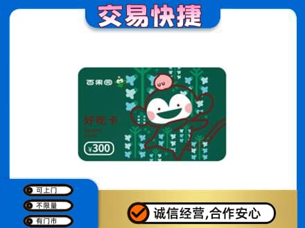 呼和浩特高价回收百果园卡