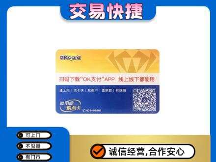 呼和浩特购物卡回收百联ok卡.jpg