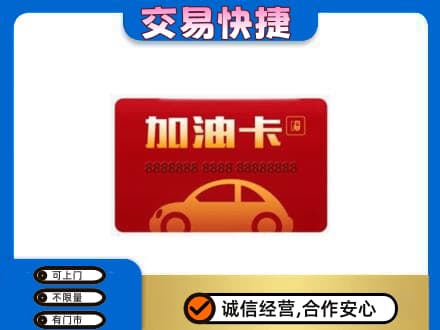呼和浩特购物卡回收加油卡2.jpg