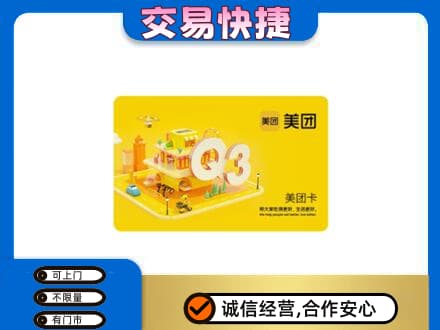 呼和浩特高价回收美团卡