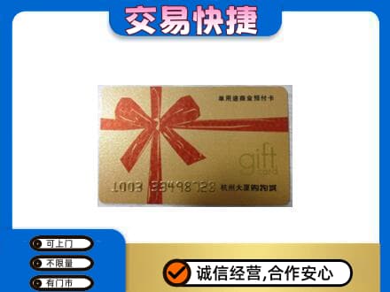 呼和浩特购物卡回收杭州大厦卡.jpg