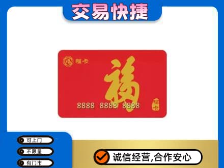 呼和浩特购物卡回收福卡.jpg