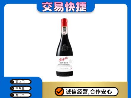 呼和浩特洋酒回收奔富红酒.jpg