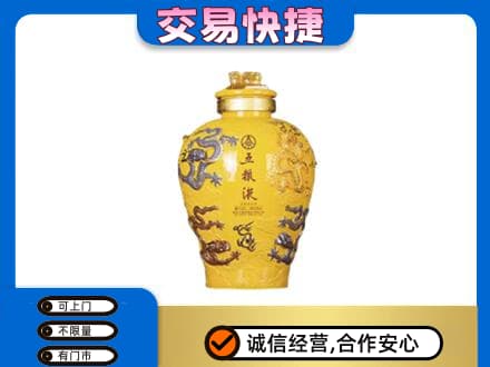 呼和浩特名酒回收五粮液九龙坛.jpg