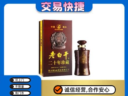 呼和浩特回收衡水老白干