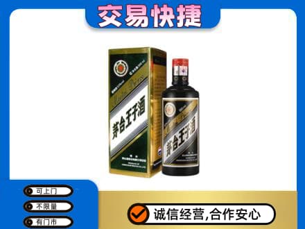 呼和浩特茅台回收王子酒.jpg